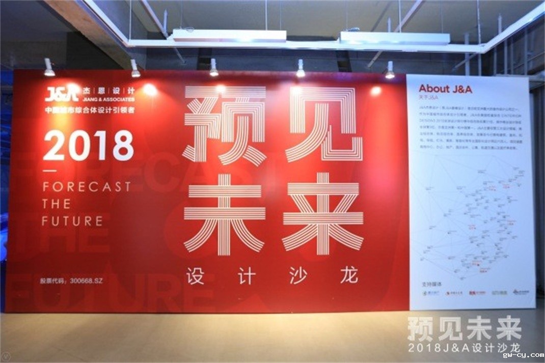 J&A Holds 2018 “Foreseeing the Future” Design Salon Sharing Session