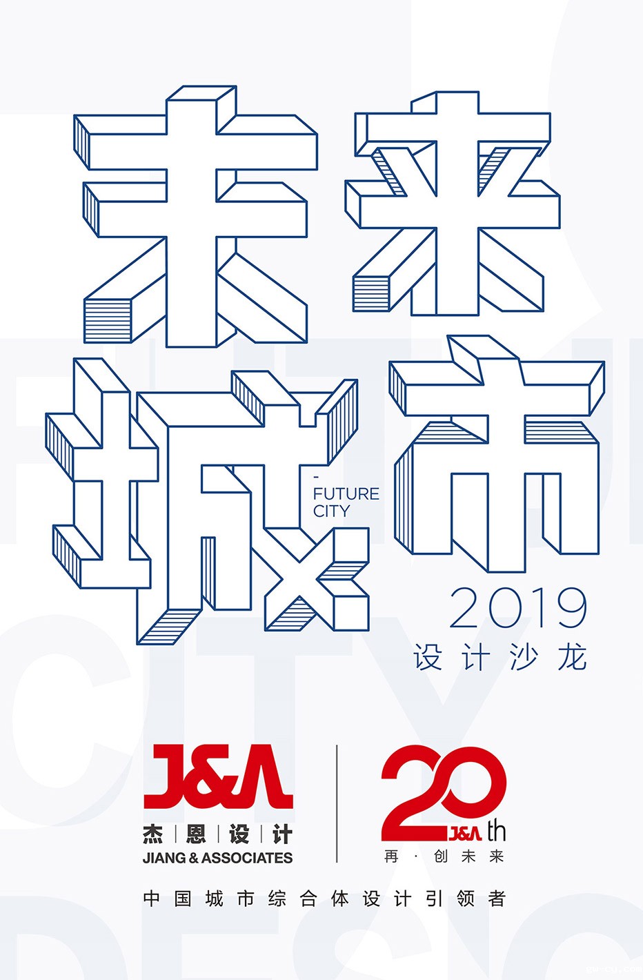 betway开户网站“未来城市”设计沙龙 "Future City" design salon is about to land in Kunming