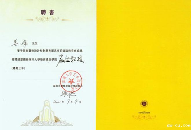 室内设计公司J&A总设计师姜峰先生被聘请为深圳大学环境艺术学院客座教授