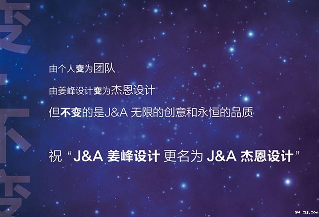室内设计公司J&A姜峰设计正式更名为J&Abetway开户网站