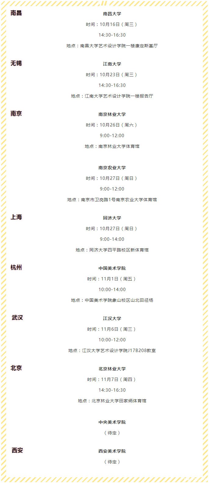 betway开户网站校园招聘宣讲会行程