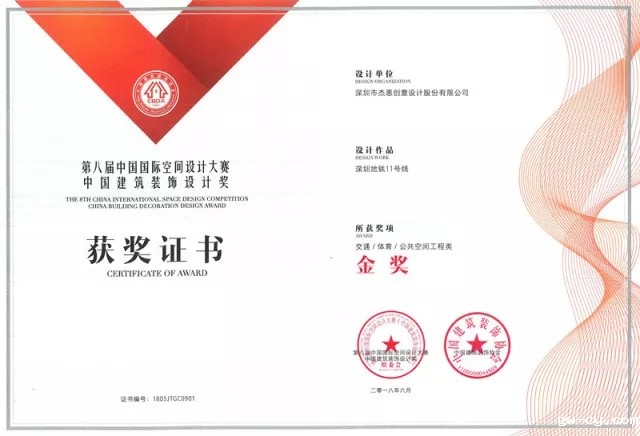 J&Abetway开户网站作品-深圳地铁11号线荣获“交通、体育、公共空间/工程金奖”