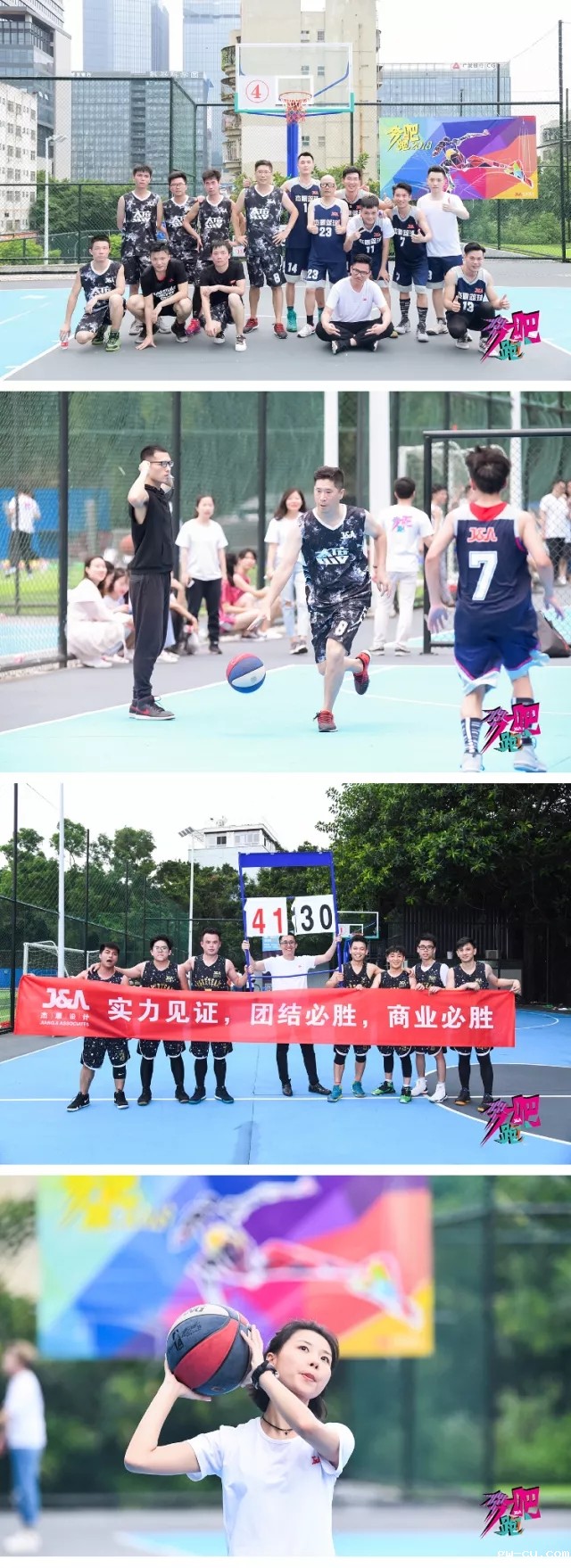 J&Abetway开户网站员工运动会-篮球决赛