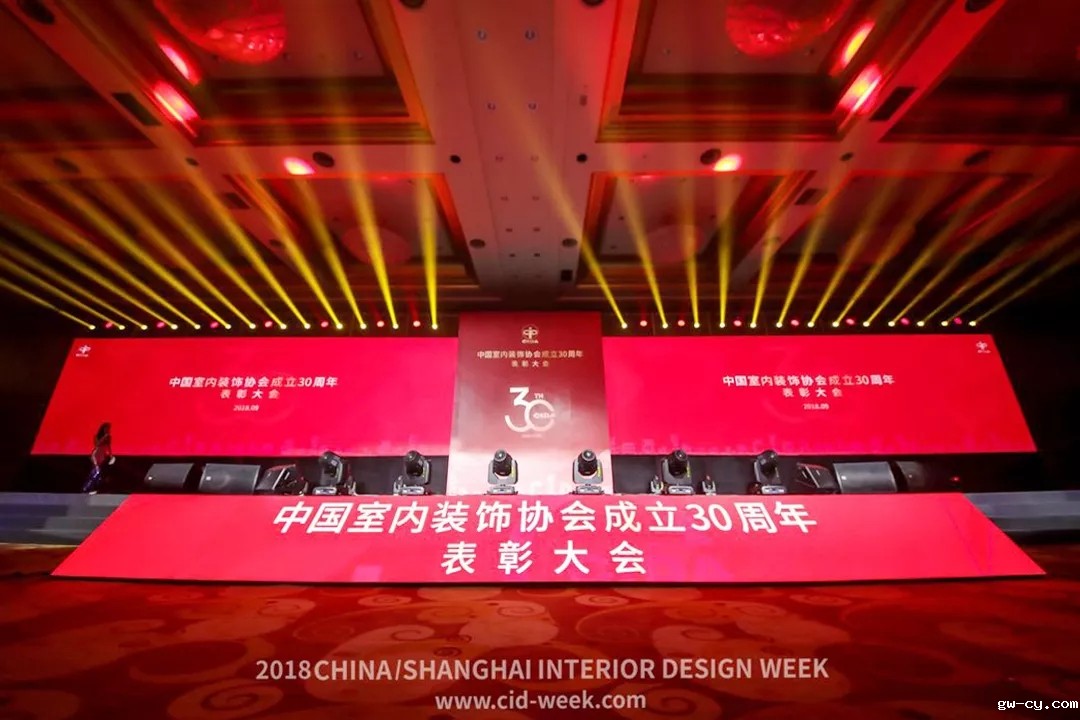 中国室内装饰协会成立30周年表彰大会