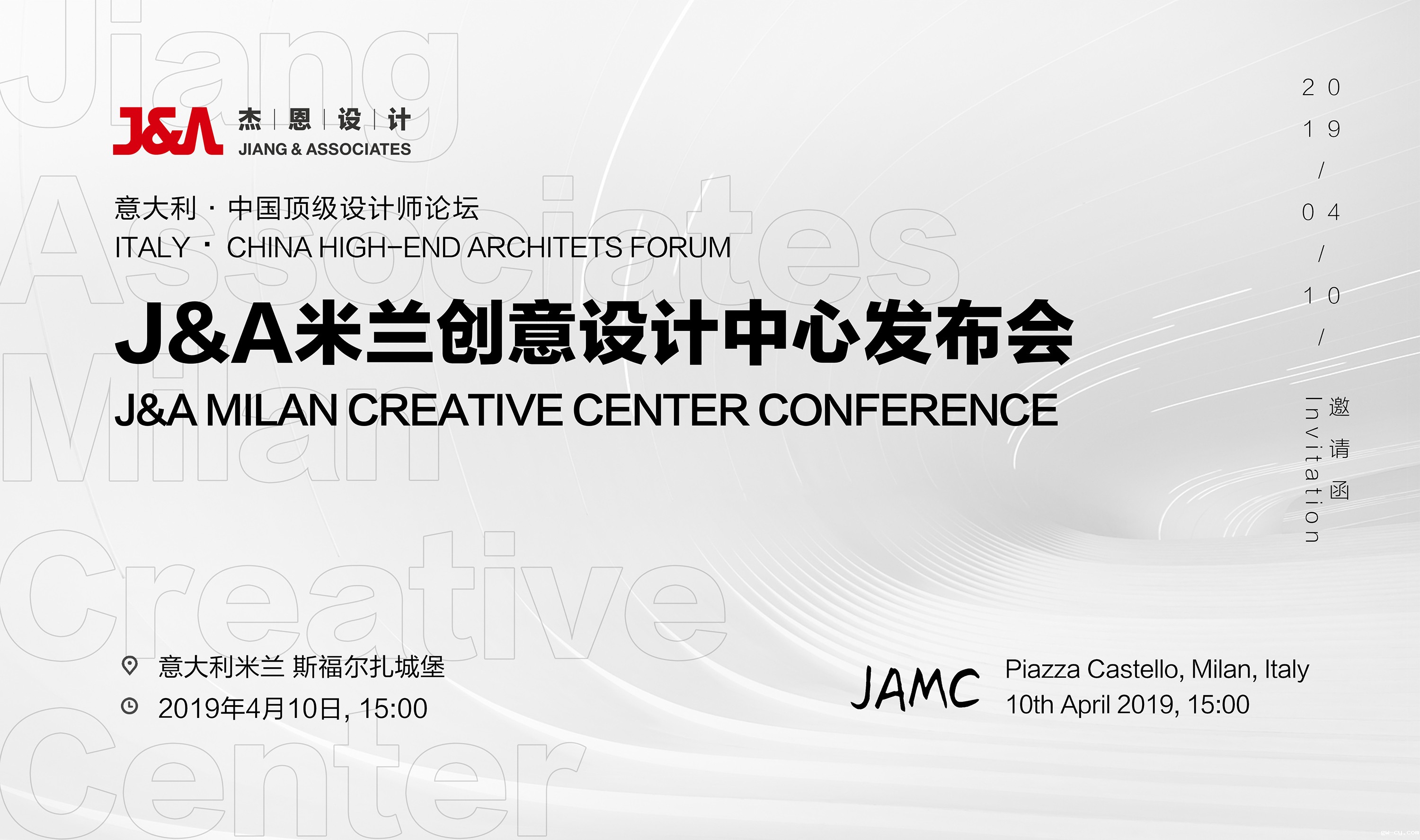 J&A米兰创意设计中心JAMC发布会暨签约仪式 J&A米兰创意设计中心JAMC发布会暨签约仪式