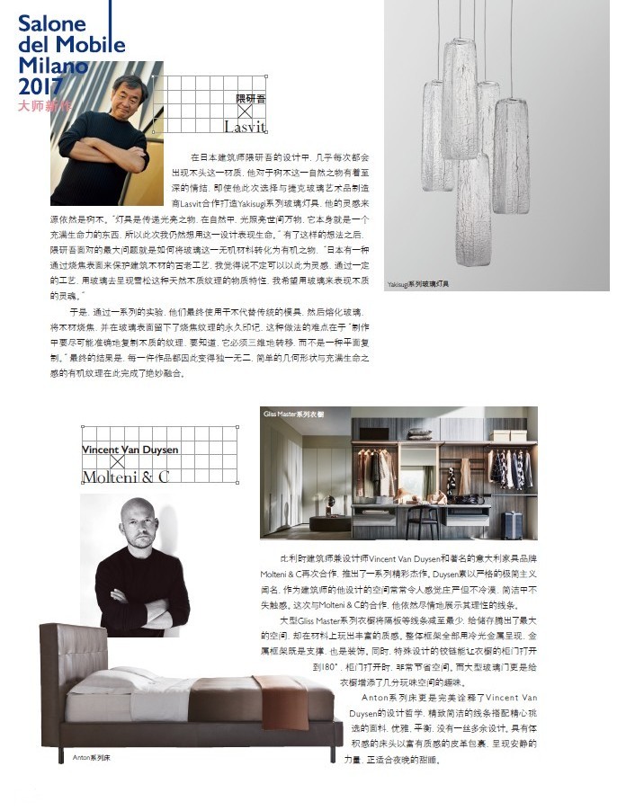 《Noblesse·至品生活》杂志对J&Abetway开户网站总设计师姜峰先生参加2017年米兰国际设计周的Melting Light（铄）系列设计作品及设计观点进行刊载报道