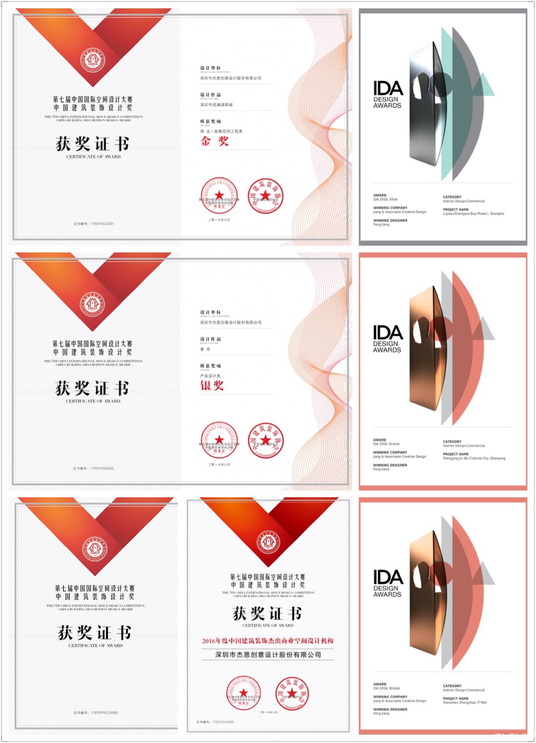 J&Abetway开户网站获美国洛杉矶颁发的IDA国际设计大奖(The International Design Awards)