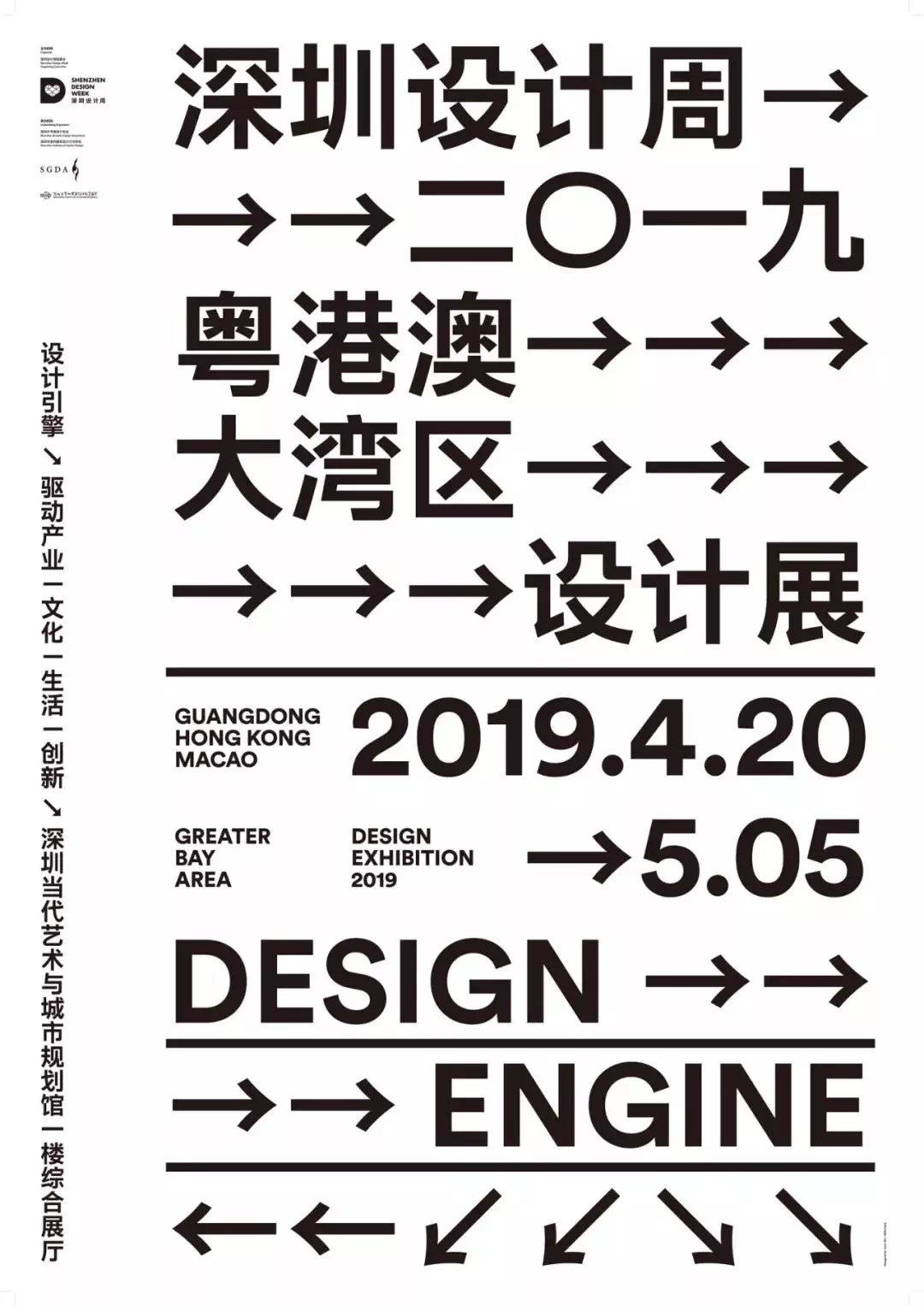 2019 Guangdong-Hong Kong-Macao Greater Bay Area Design Exhibition