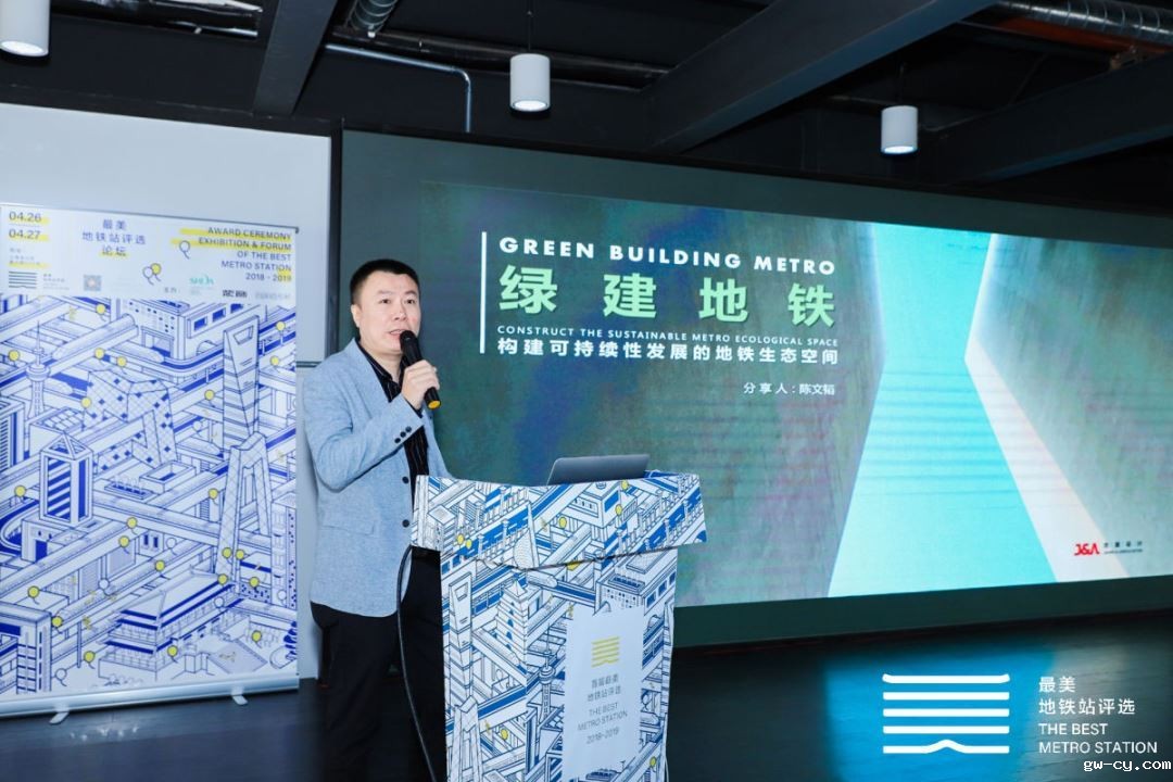 J&Abetway开户网站轨交综合体事业部总经理陈文韬出席论坛并发表演讲