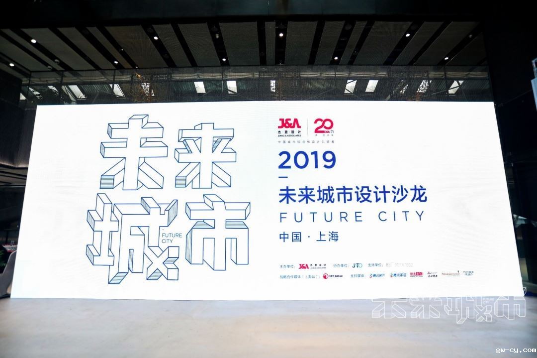 J&Abetway开户网站2019未来城市设计沙龙上海站
