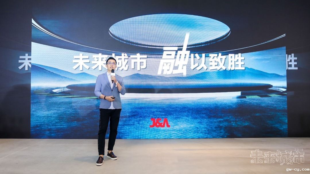 J&Abetway开户网站2019未来城市设计沙龙上海站