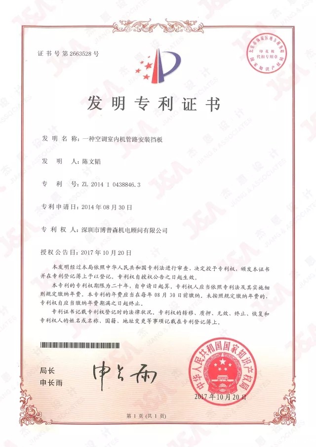 J&Abetway开户网站-发明专利证书